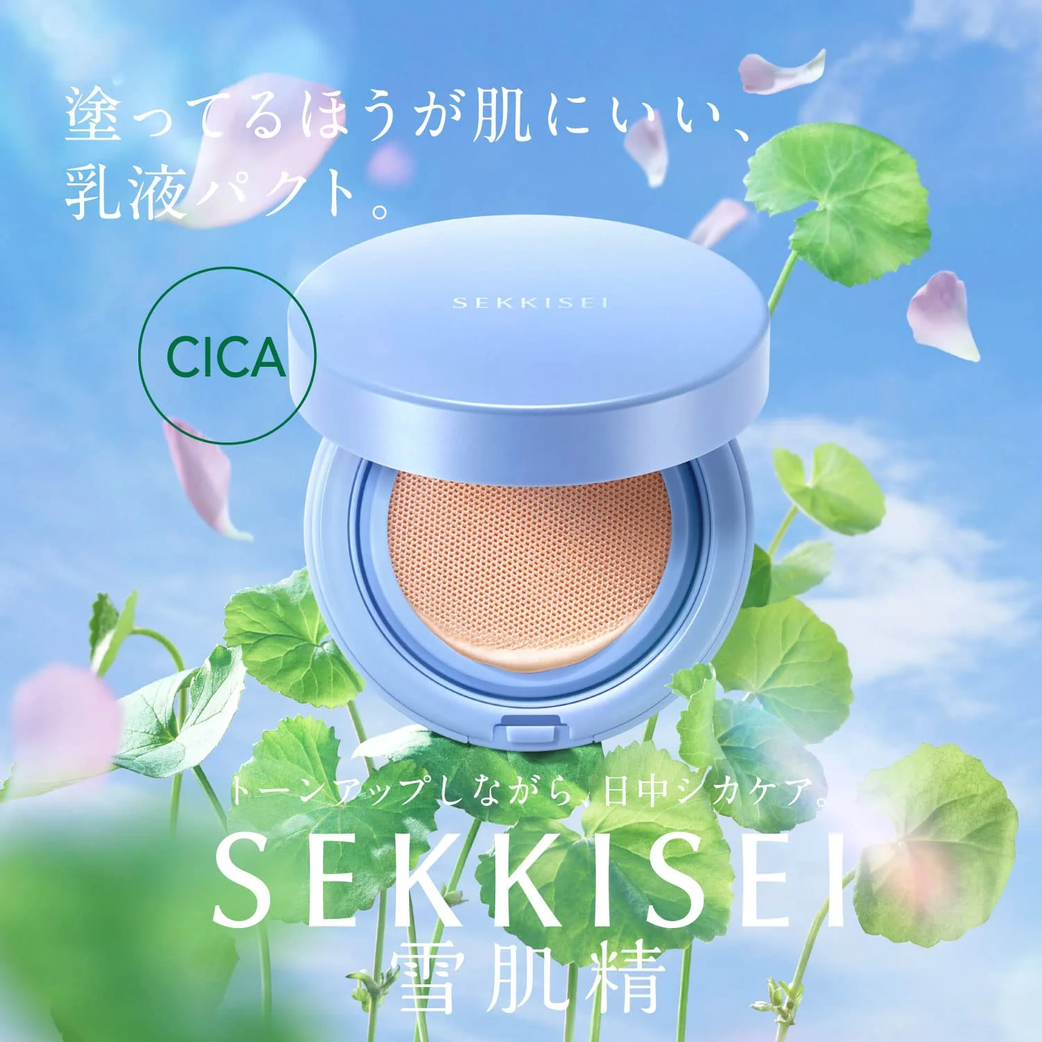 KOSÉ SEKKISEI Clear Wellness Smart Milk Compact SPF43 PA+++ Sunscreen 15g - Image 2