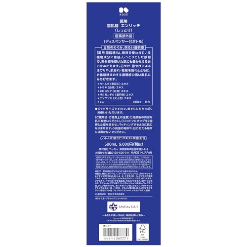 KOSÉ SEKKISEI Enrich Hair Tonic SAVE The BLUE 500mL - Image 7