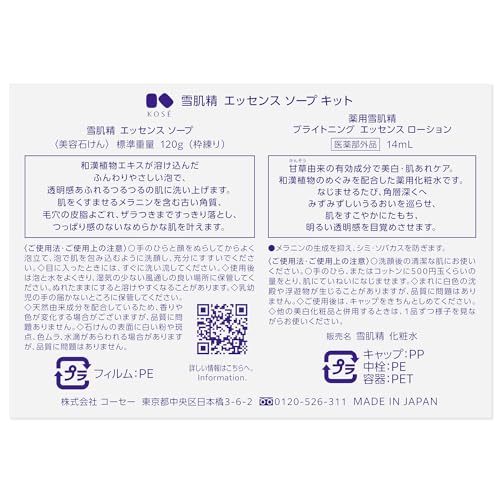 KOSÉ SEKKISEI Facial Cleansing Essence Soap Set 120g with Whitening Lotion Trial - Image 7
