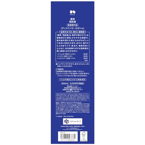 KOSÉ SEKKISEI Herbal Tonic SAVE The BLUE 500mL - Image 7