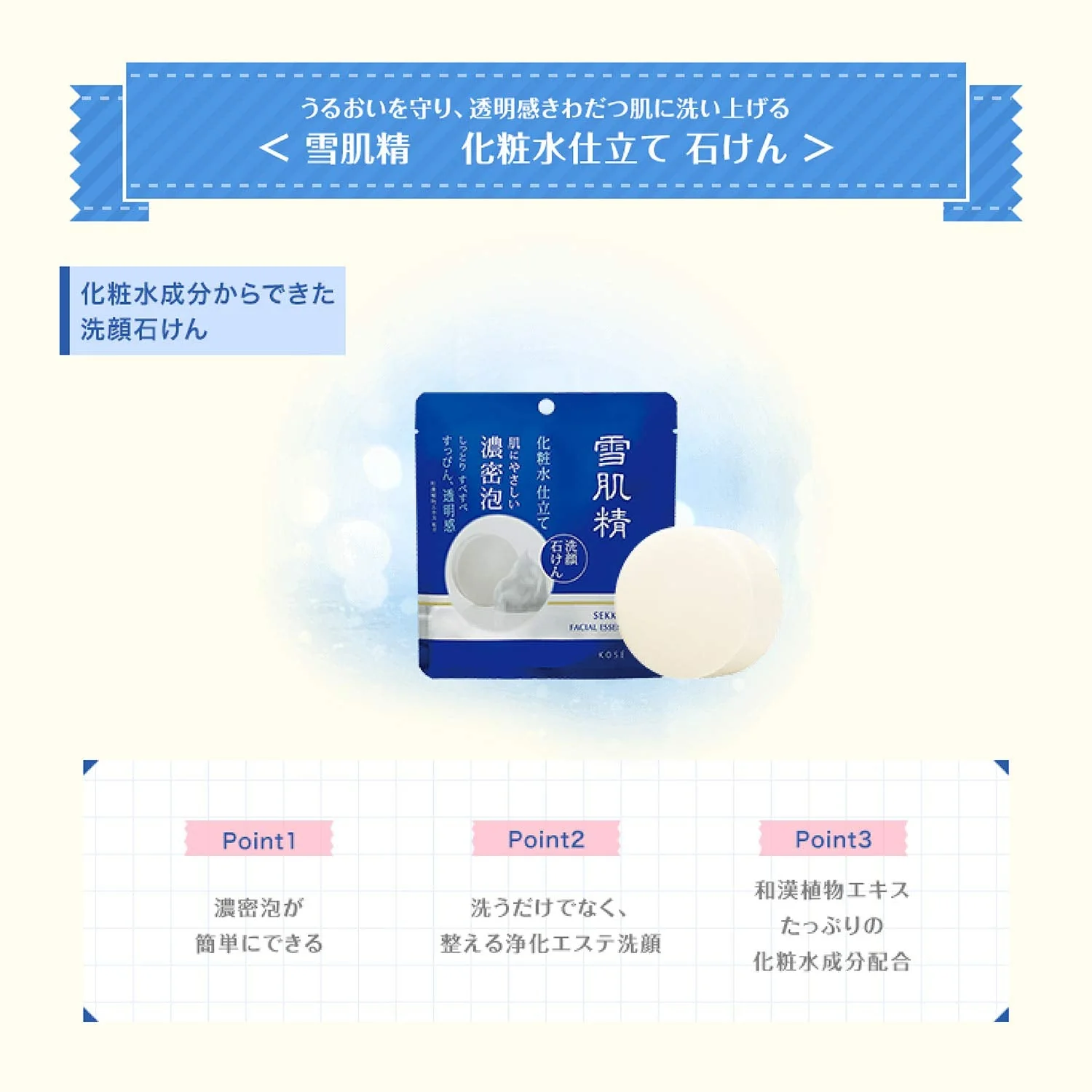 KOSÉ SEKKISEI Moisturizing Lotion Soap Body Wash - Image 4