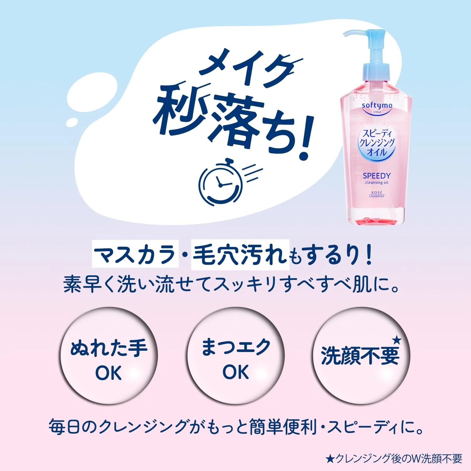 KOSE Softymo Speedy Cleansing Oil Night Cherry Blossom Scent 200ml - Image 2
