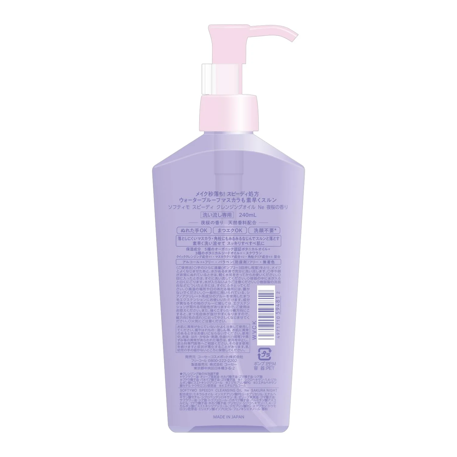KOSE Softymo Speedy Cleansing Oil Night Cherry Blossom Scent 200ml - Image 5