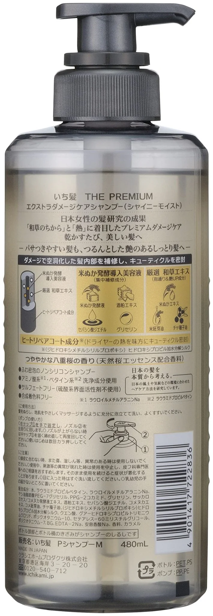 Kracie ICHIKAMI THE PREMIUM Extra Damage Care Shampoo Shiny Moist 480ml - Image 2