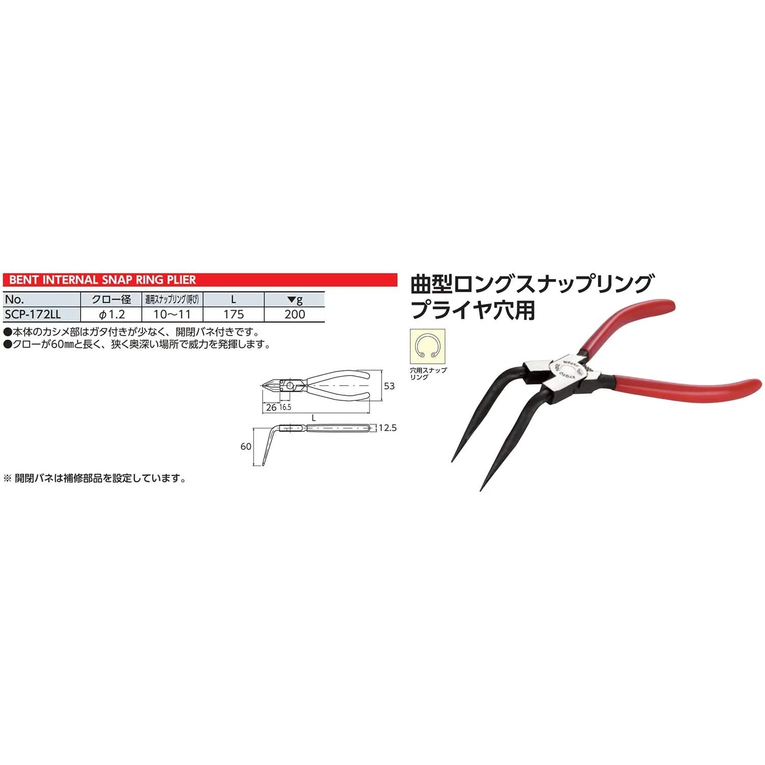 KTC Curved Long Snap Ring Pliers For Holes SCP-172LL - Image 2