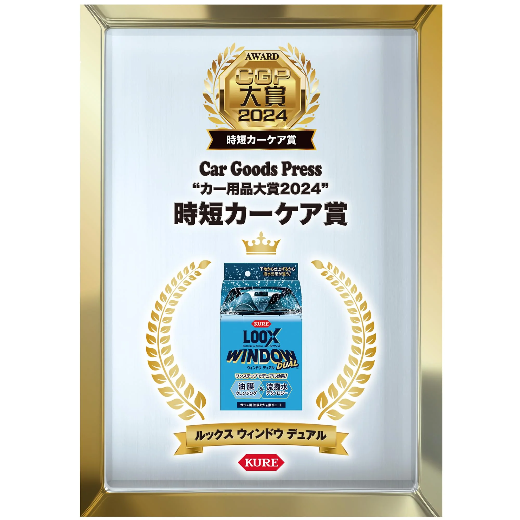 KURE Loox Window Dual Glass Water Repellent Coating 80ml 1199 - Image 2