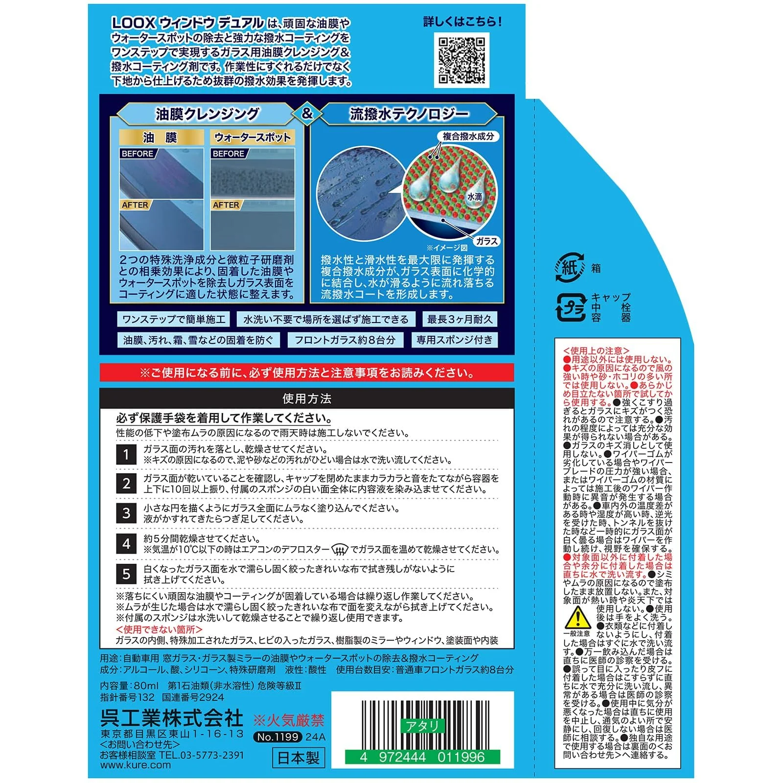 KURE Loox Window Dual Glass Water Repellent Coating 80ml 1199 - Image 6