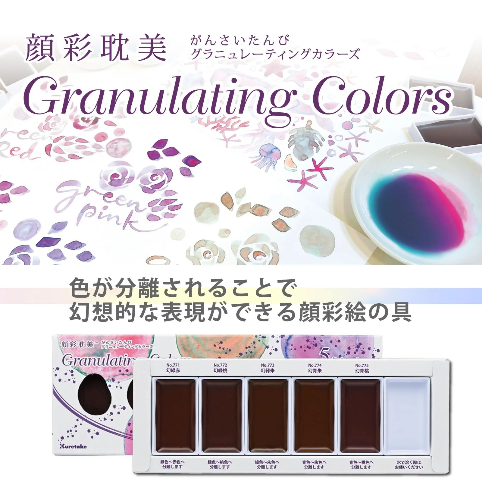 Kuretake Granulating Watercolor Paint Set 5 Colors MC20GN 5V - Image 2
