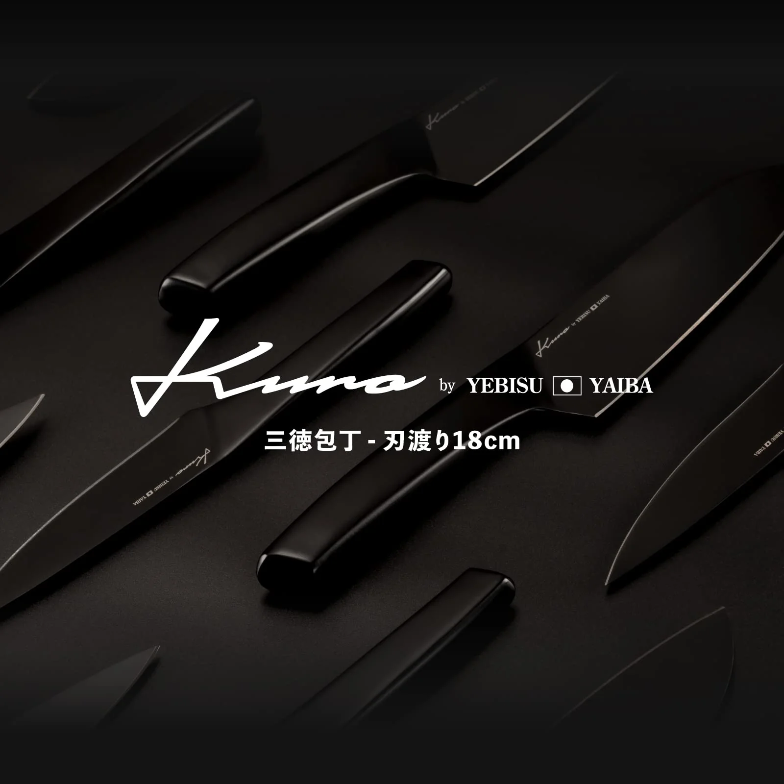 kuro by YEBISU YAIBA Santoku knife 180mm stainless steel - Image 2