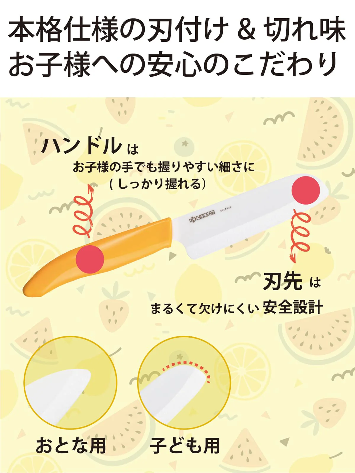 Kyocera Ceramic Children's Kitchen Knife with Rounded Edge 105mm Yellow FKR-105 - Image 2