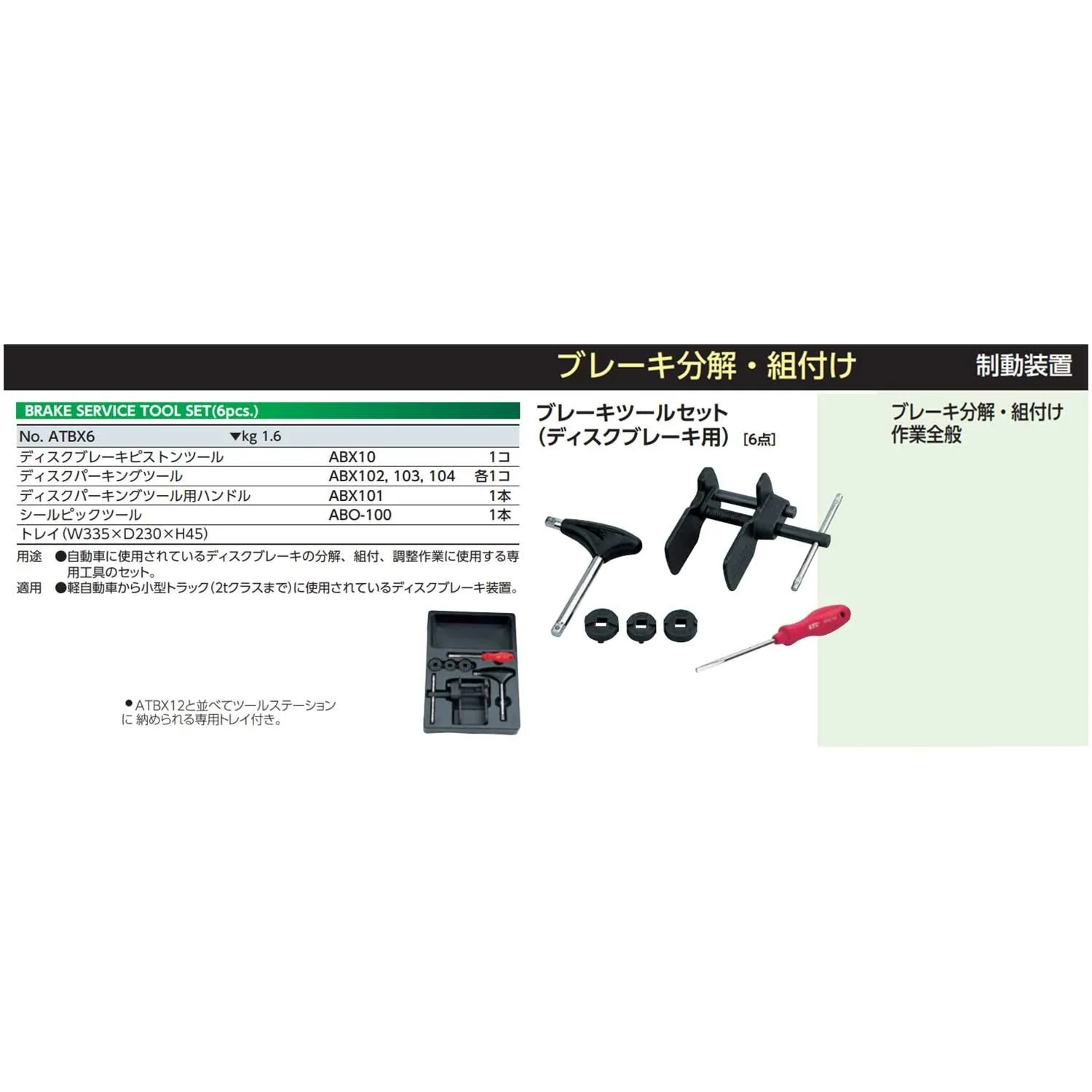 Kyoto Tool (KTC) Brake Tool Set for Disc Brakes 6-Piece ATBX6 - Image 2
