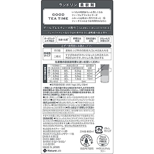 Landrin Liquid Fabric Softener Earl Grey Tea Fragrance 600ml - Image 9