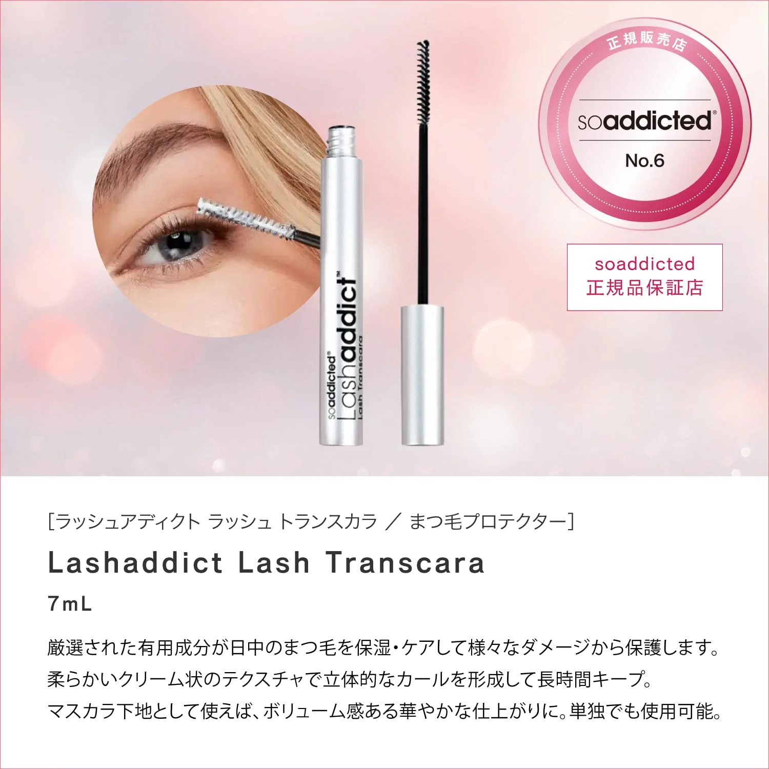 Lashaddict Transcara Lash Protector Daytime Lash Treatment Primer 7ml Clear Finish - Image 2