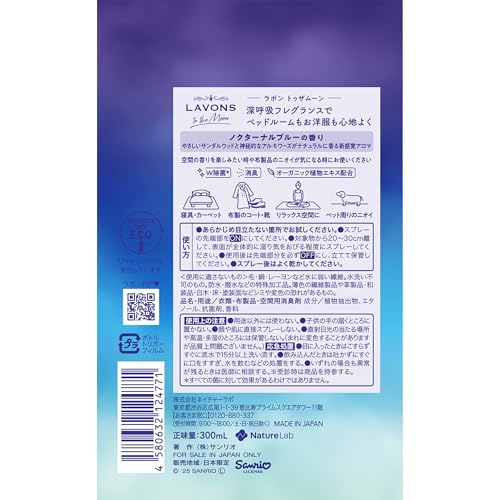 Lavons To the Moon Kuromi Design Fabric Mist Nocturnal Blue 300ml - Image 6