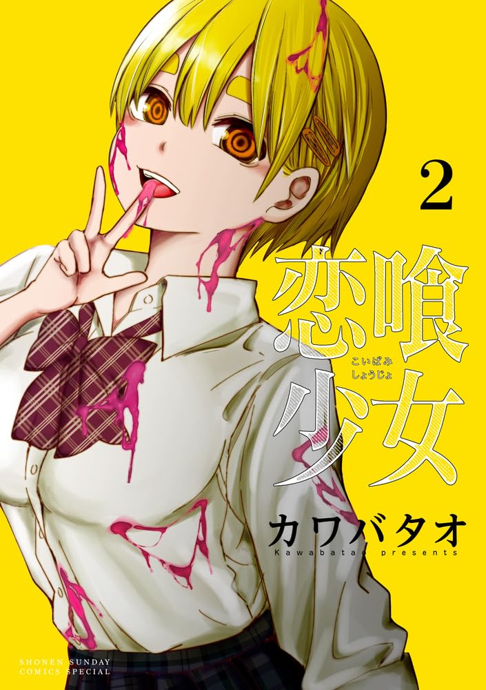 Love-Devouring Girl Vol 2 (Sunday Webry)
