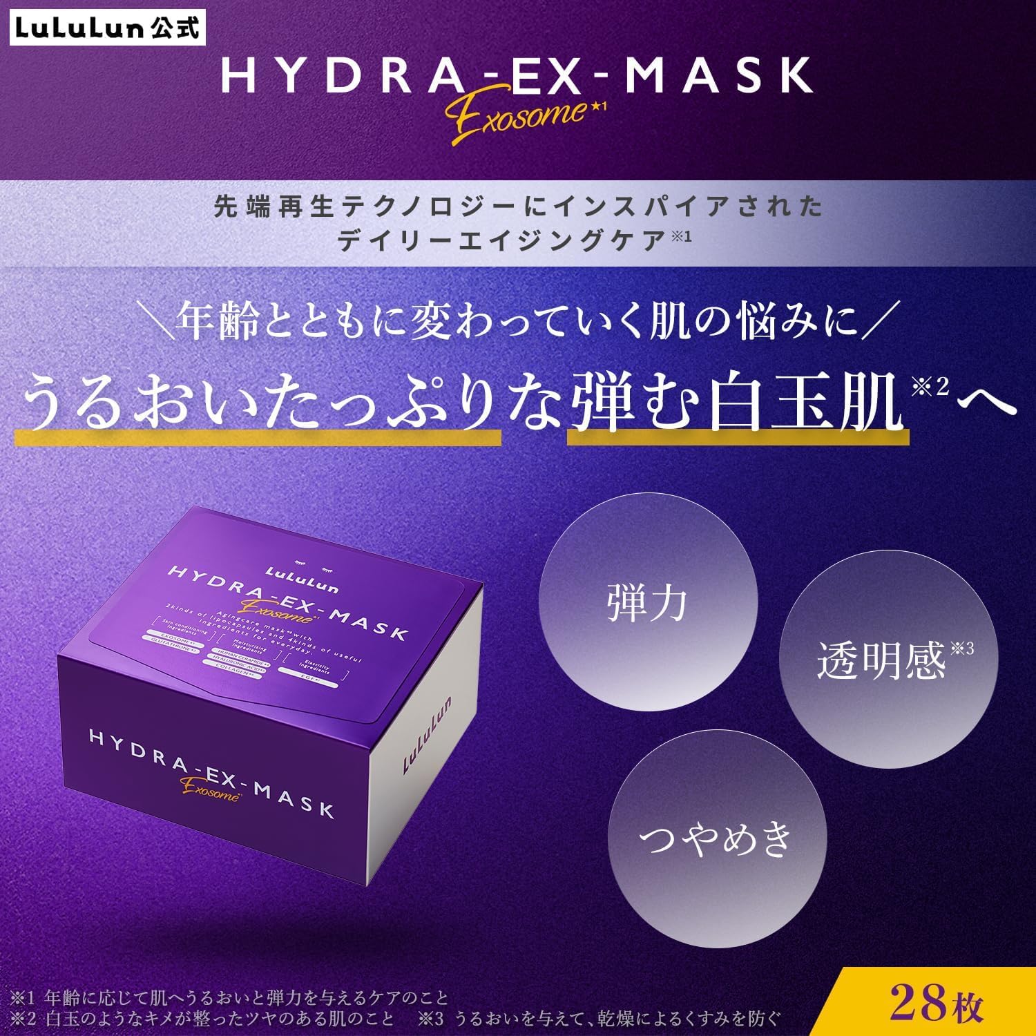 Lululun HydraEX Exosome Face Mask large capacity 28sheet - Image 2