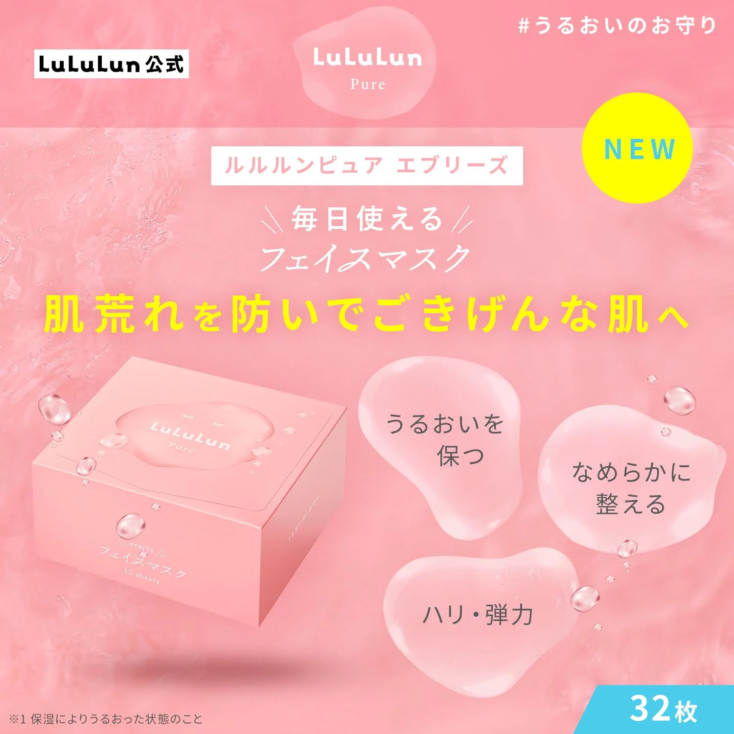 LuLuLun Pure Every Face Mask Large Pack 32 Sheets - Image 2