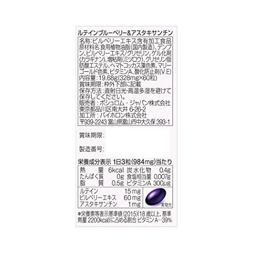 Lutein Blueberry & Astaxanthin 60 capsules - Image 4