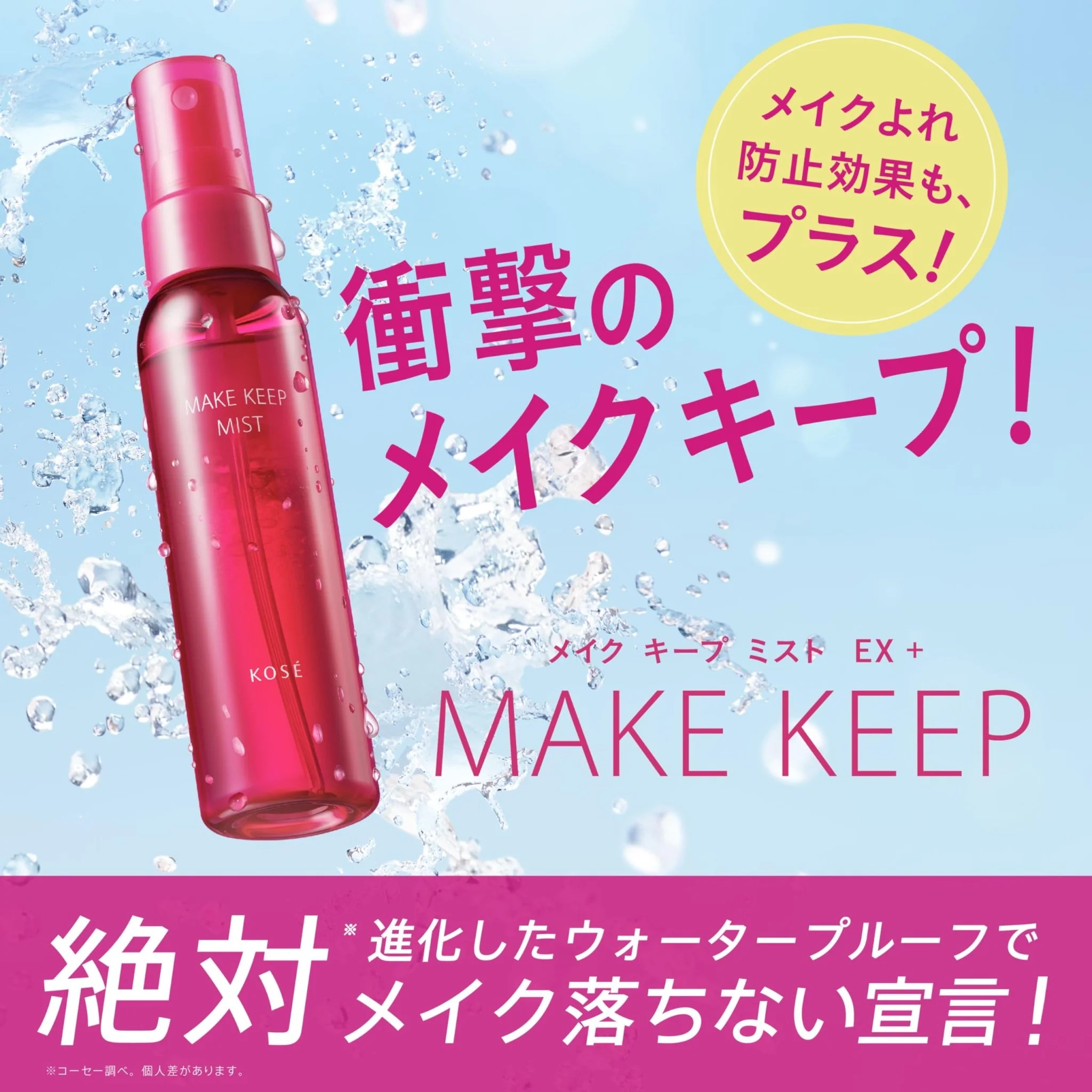 KOSE Make Keep Mist EX+ 80mL - Waterproof Setting Spray Sebum & Shine Control - Image 2
