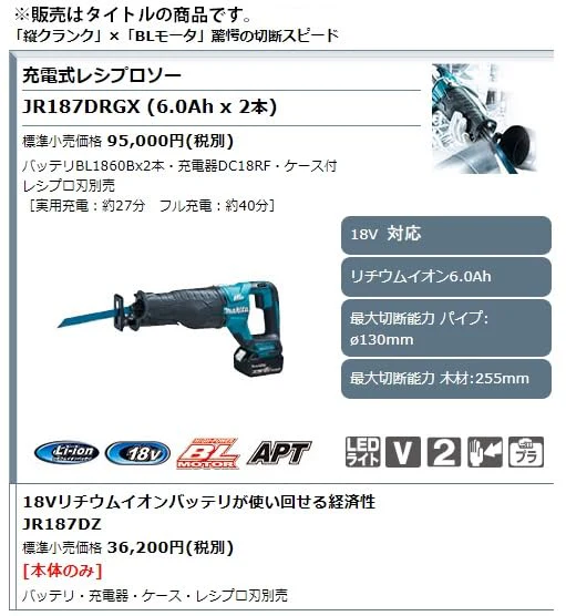Makita 18V Cordless Reciprocating Saw JR187DZ (Tool Only) - Image 2