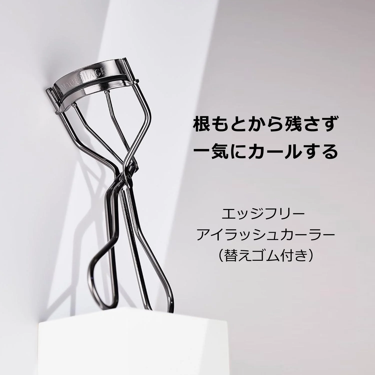 Shiseido MAQuillAGE Edge-Free Eyelash Curler Strong Curl - Image 2