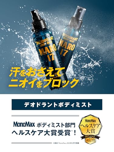 Maro17 Body Mist Deodorant Bergamot Lemon Scent 120ml - Image 2