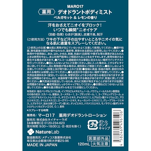 Maro17 Body Mist Deodorant Bergamot Lemon Scent 120ml - Image 8