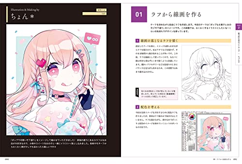 Mastering Expression! How to Draw Eyes Japanese - Image 8