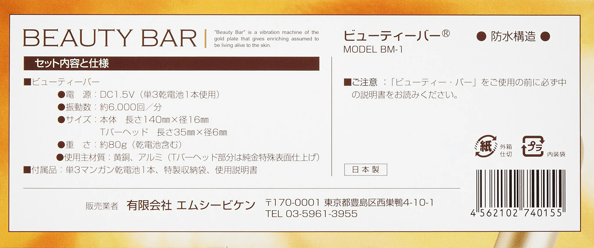 MC Biken Beauty Bar - Image 4