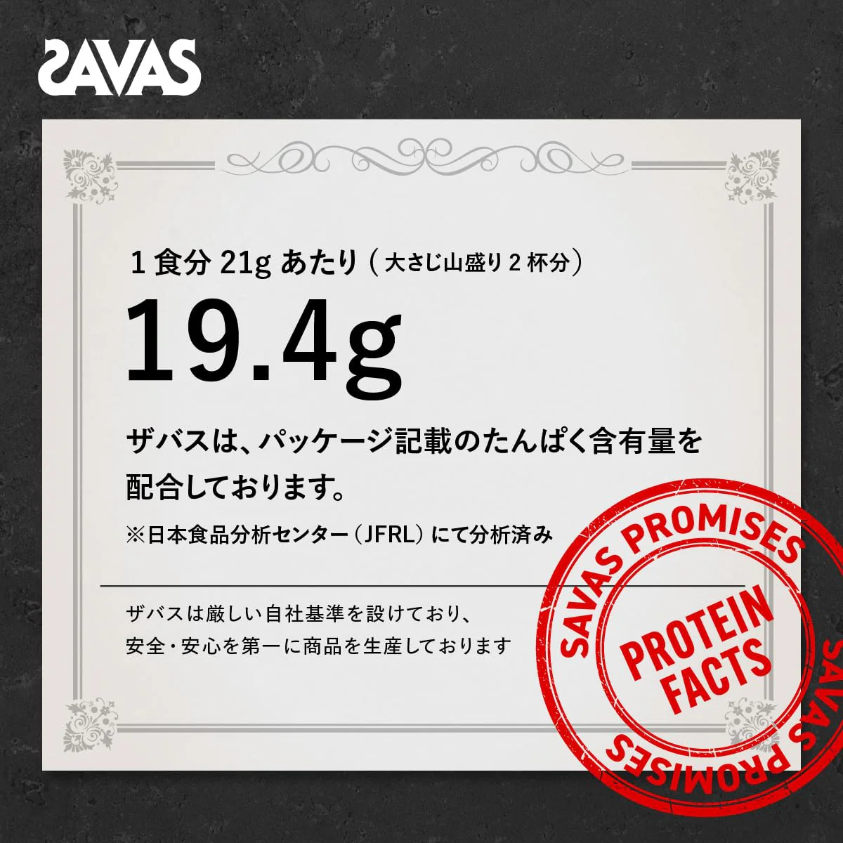Meiji Savas Pro WPI Clear Protein Powder 840g - Image 4