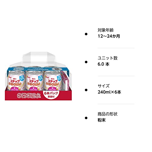Meiji Step Raku Raku Room Temperature Milk Formula 240ml 6 Pack 1-3 Years - Image 8