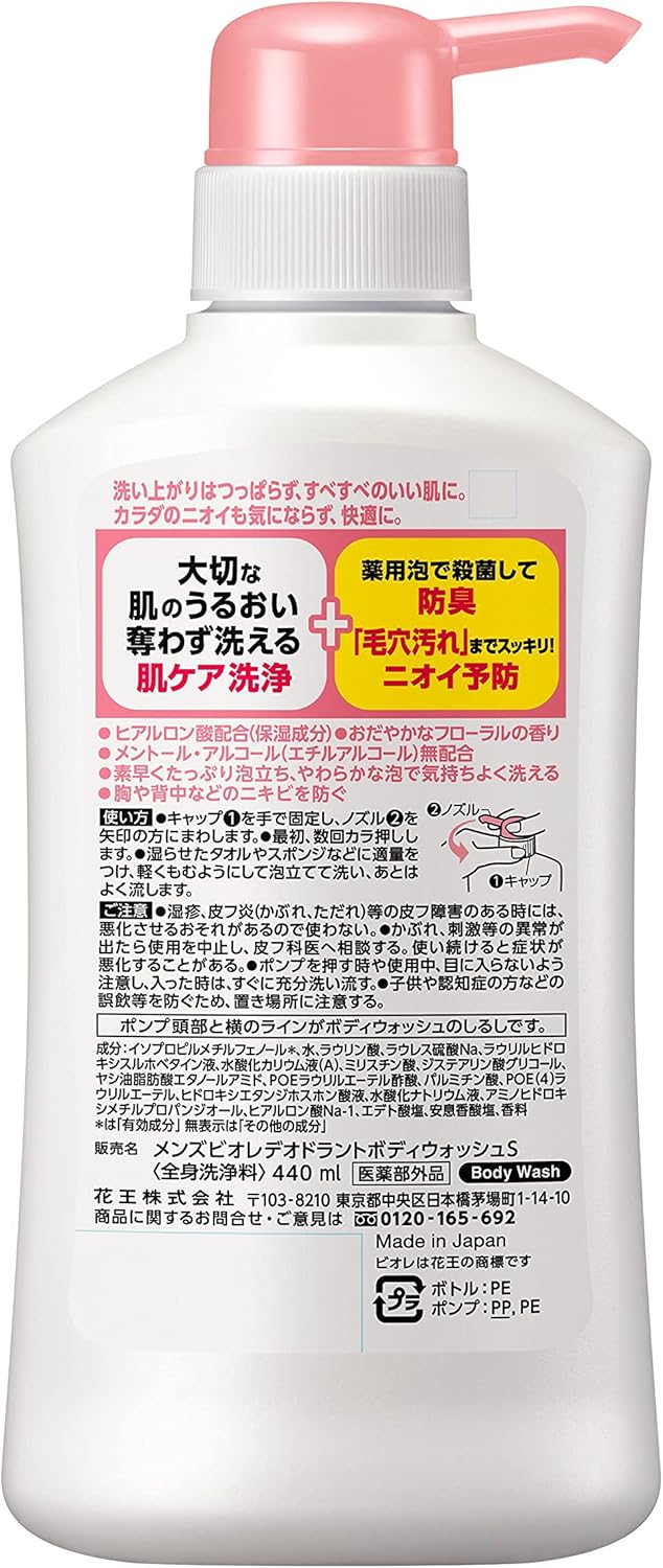 Men’s Biore Deodorant Body Wash Skin Care Type 440ml - Image 2