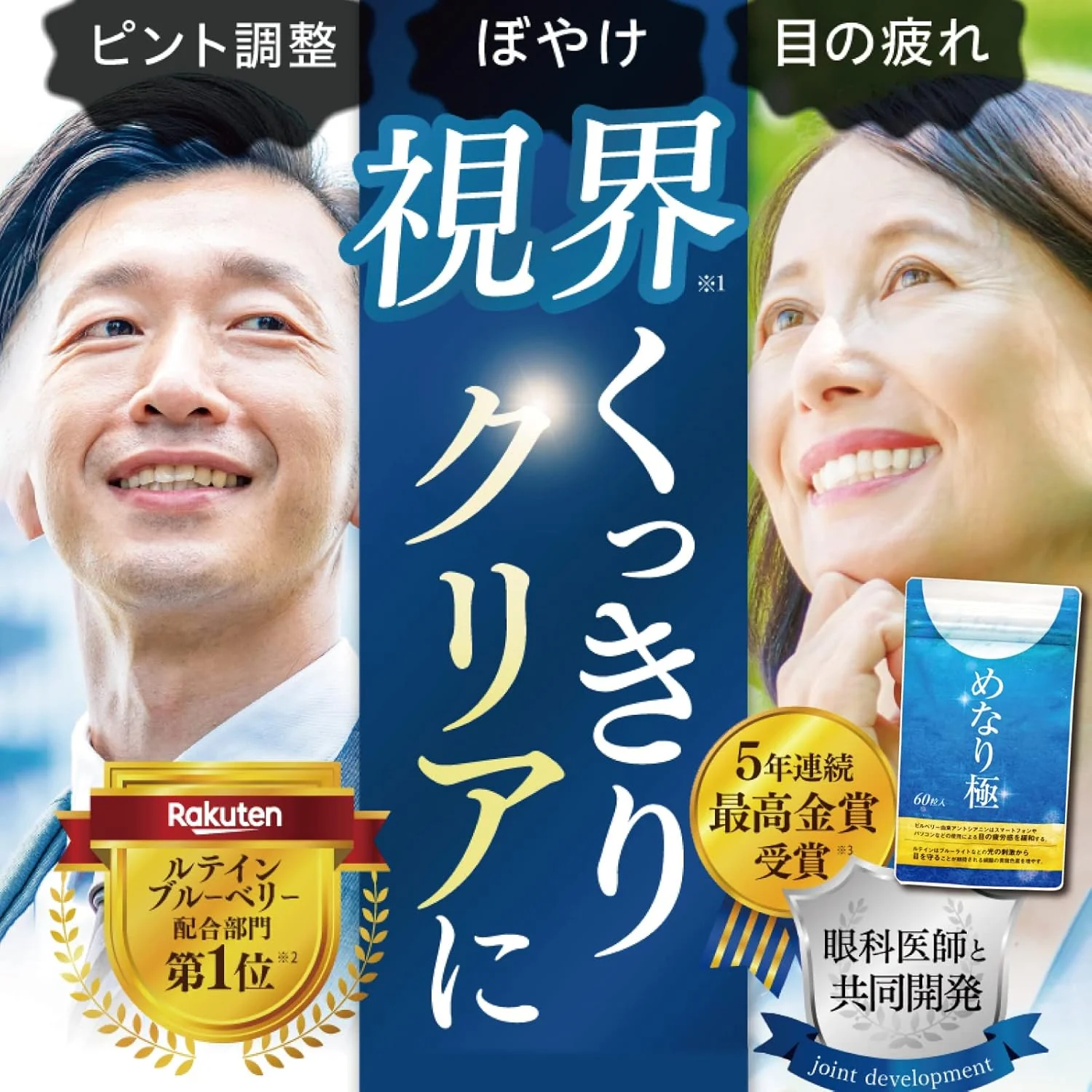 MENARI Vision Care Eye Health Supplement 60pcs - Image 2