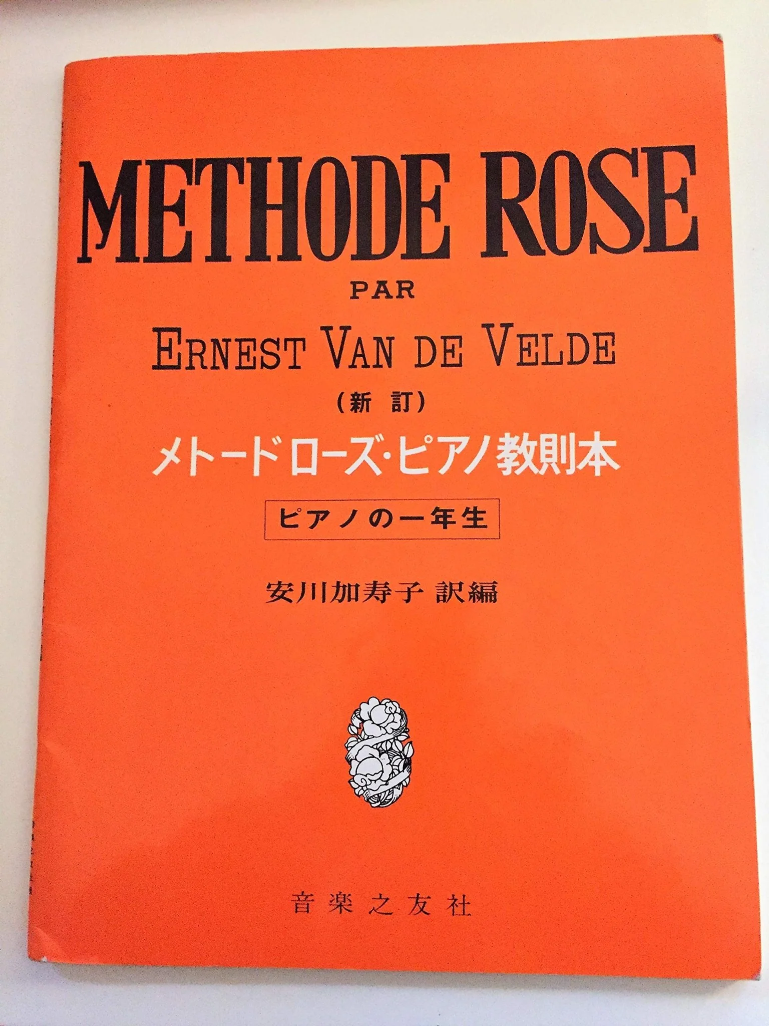 Metodo Rose Piano Instructional Book First Year Newly Revised Edition