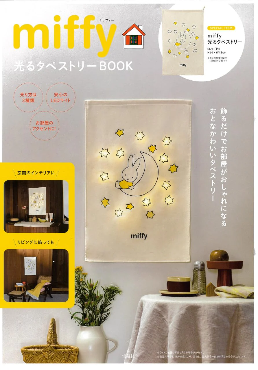 miffy Glowing Tapestry BOOK (Variety)