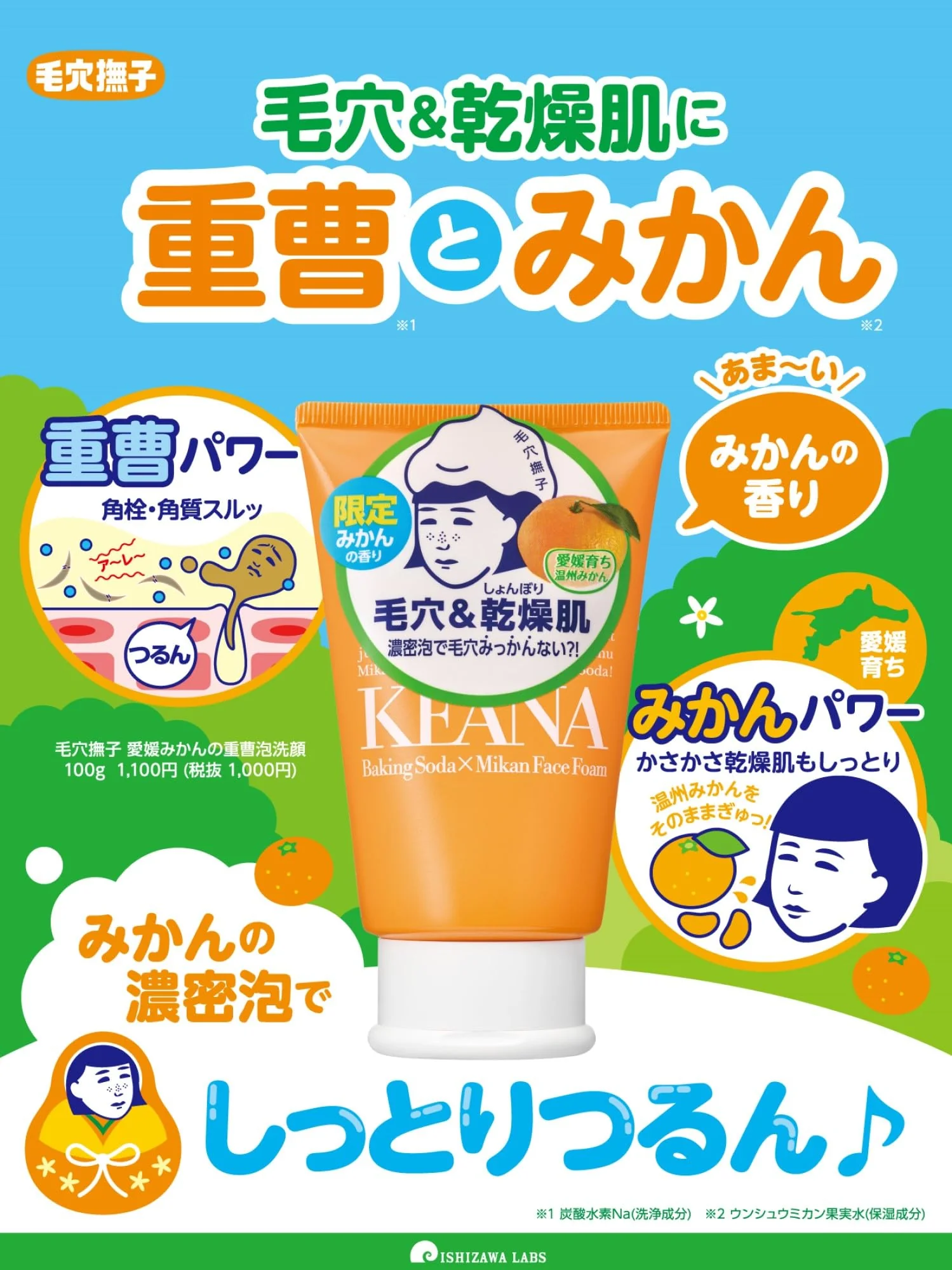 Mikazuki Pore Care Ehime Mikan Baking Soda Foam Cleanser 120g - Image 2