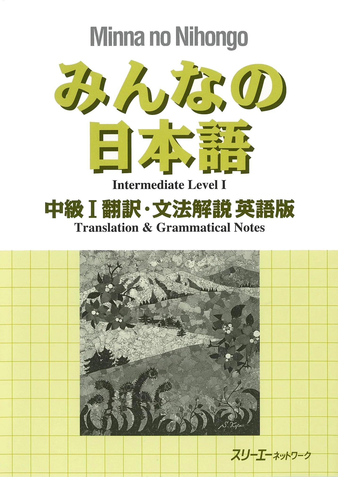 Minna no Nihongo Intermediate 1: Translation & Grammar Notes (English)