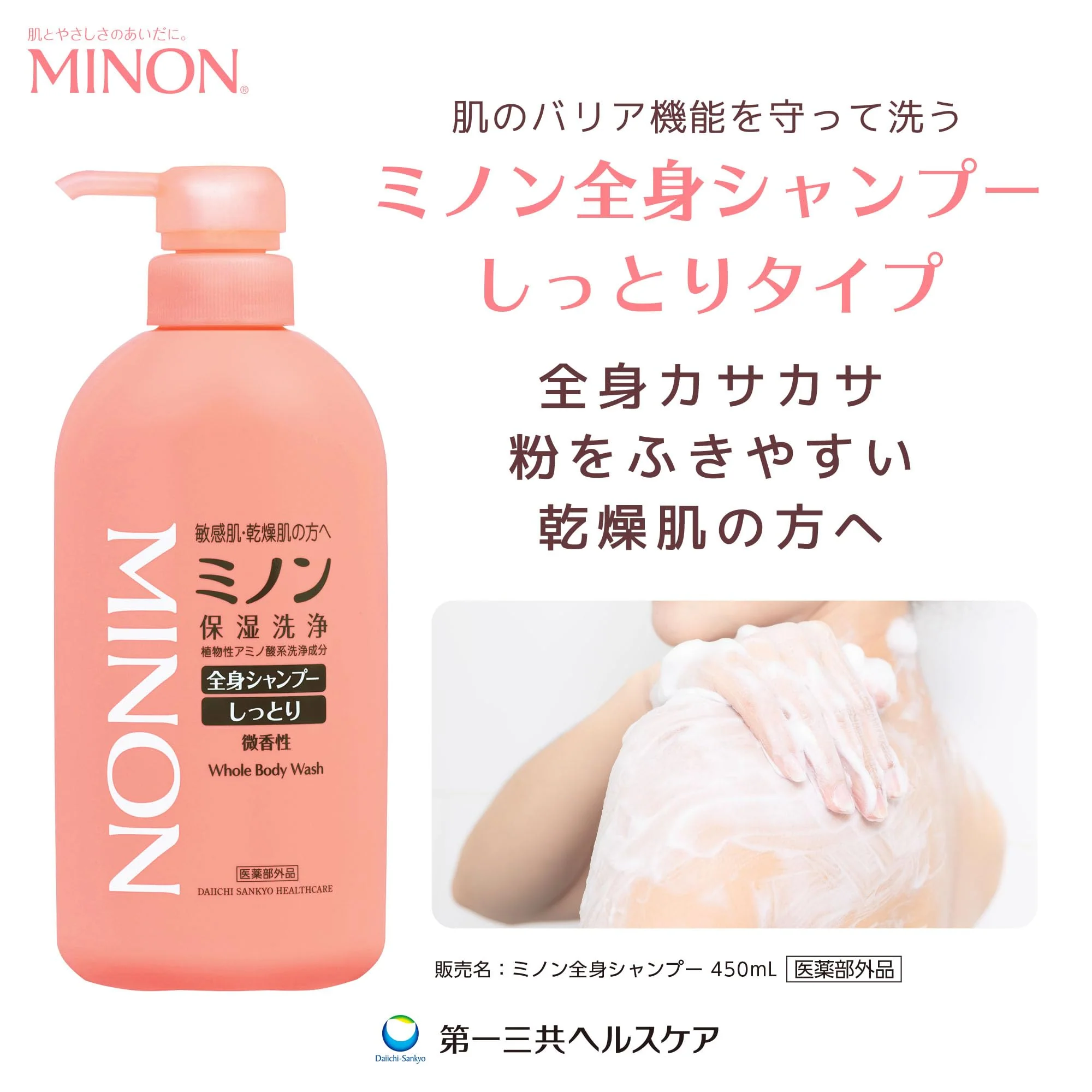 Minon All-Body Moisturizing Shampoo Sensitive Skin Low Irritation 120mL - Image 2
