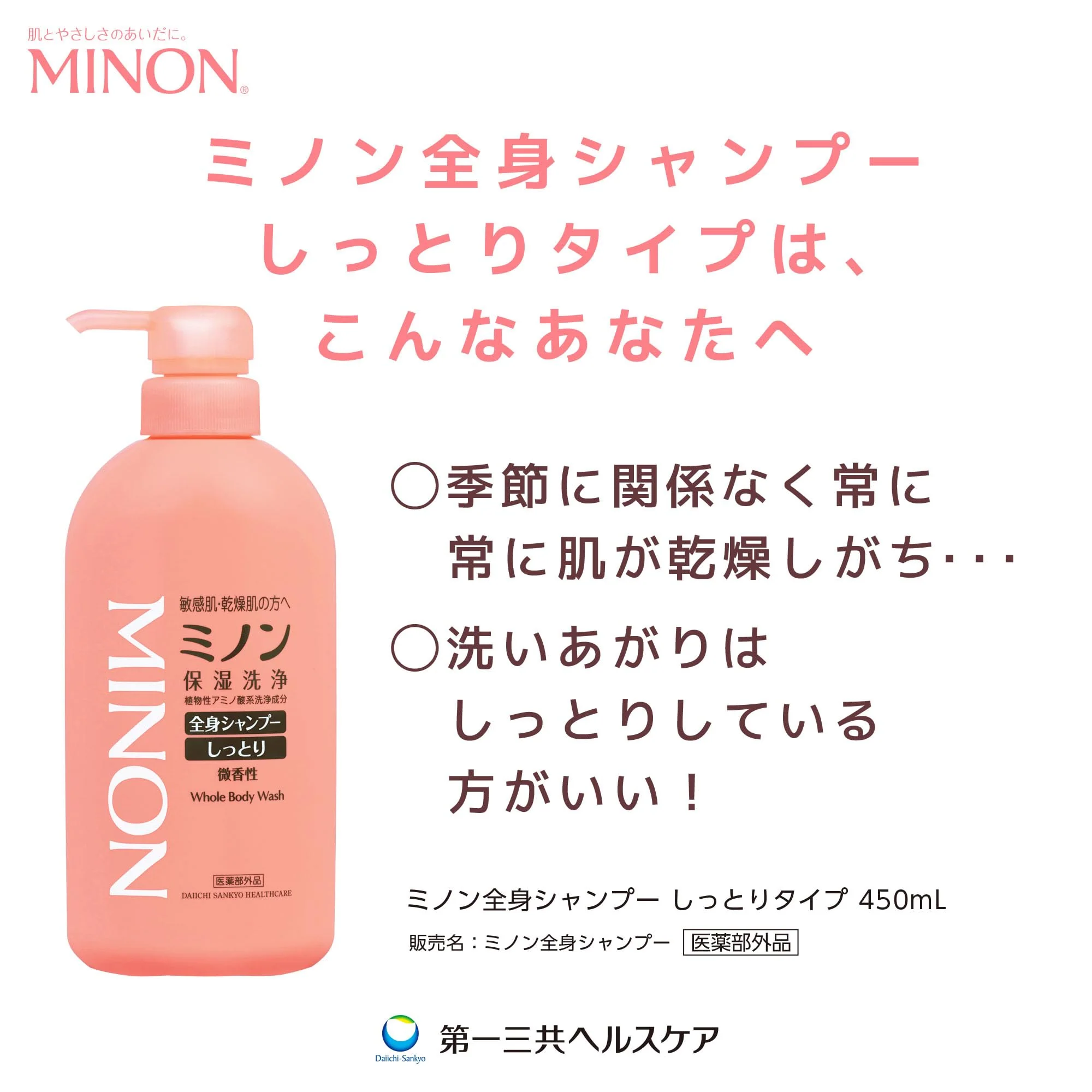 Minon All-Body Moisturizing Shampoo Sensitive Skin Low Irritation 120mL - Image 4