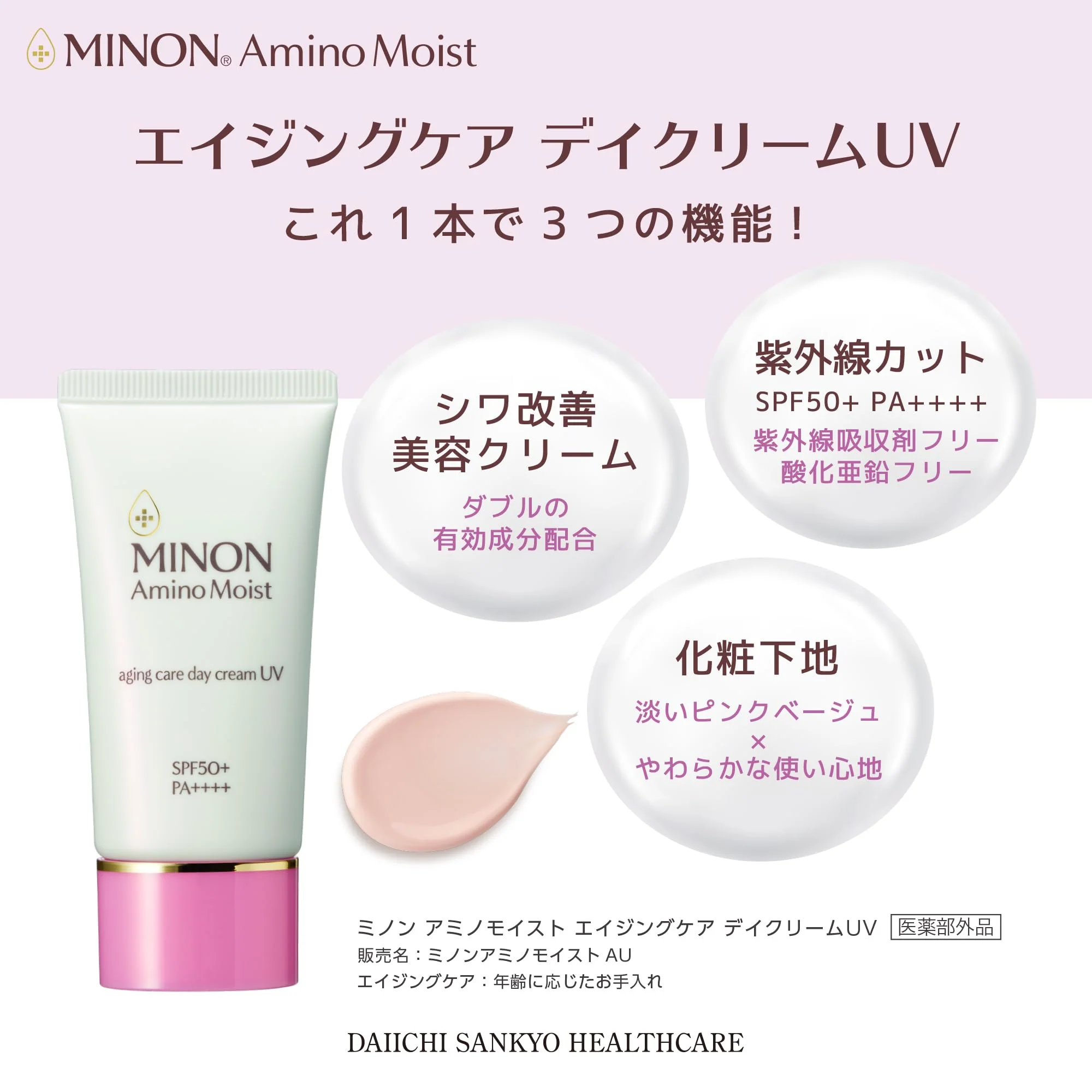 Minon Amino Moist Aging Care Day Cream UV Sunscreen Sensitive Skin 30g - Image 3