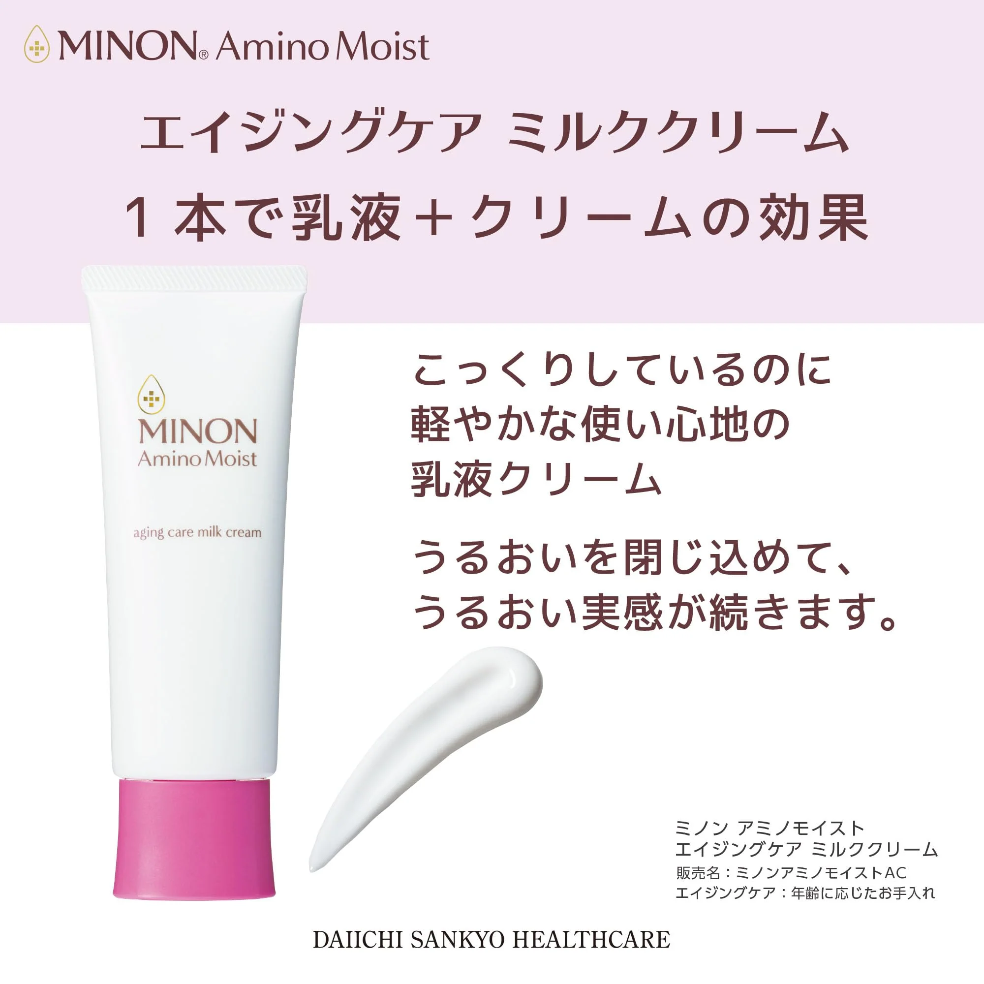 Minon Amino Moist Aging Care Milk Cream Sensitive Skin 100g Moisturizing - Image 2
