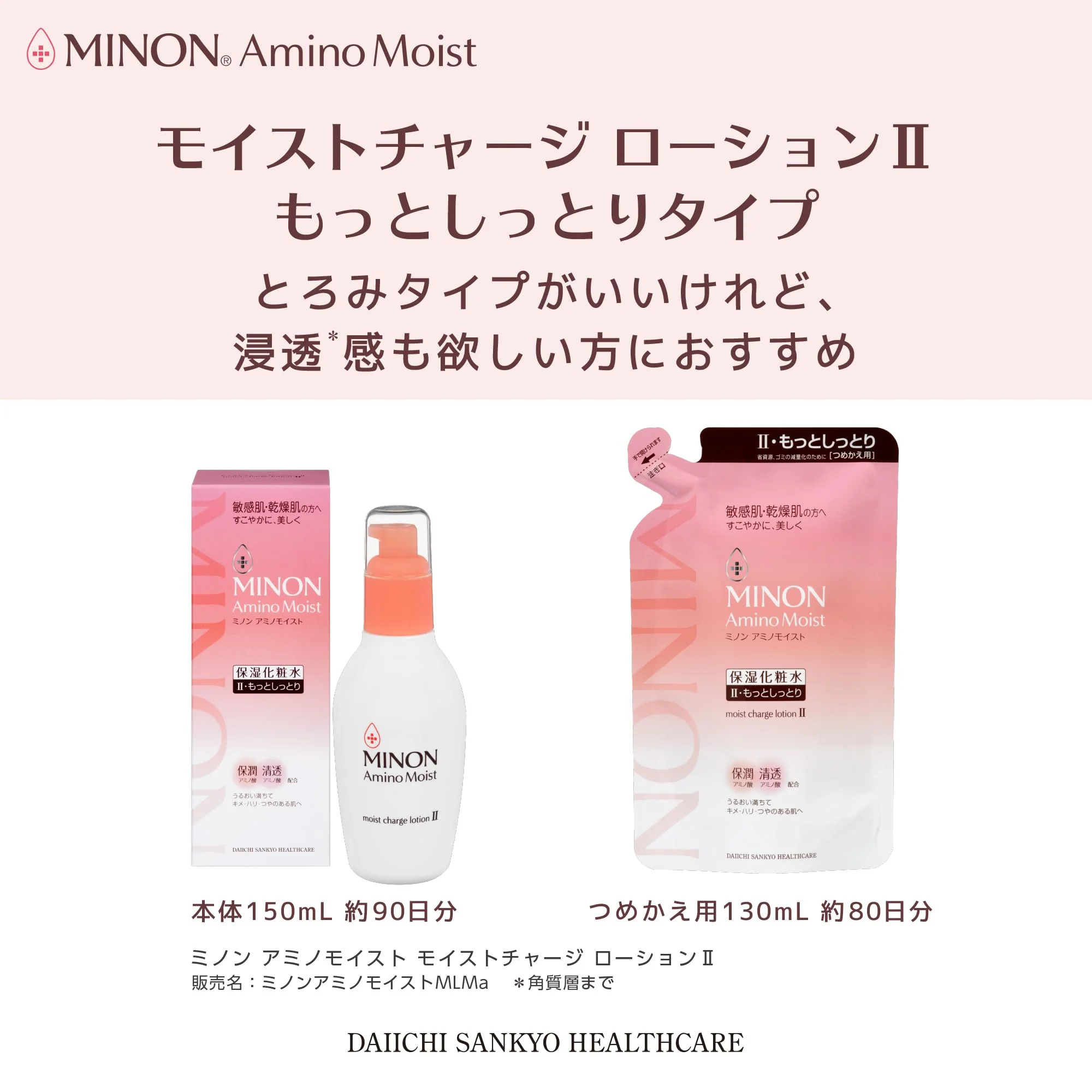 Minon Amino Moist Moist Charge Lotion II Extra Moist 150mL White Liquid - Image 3