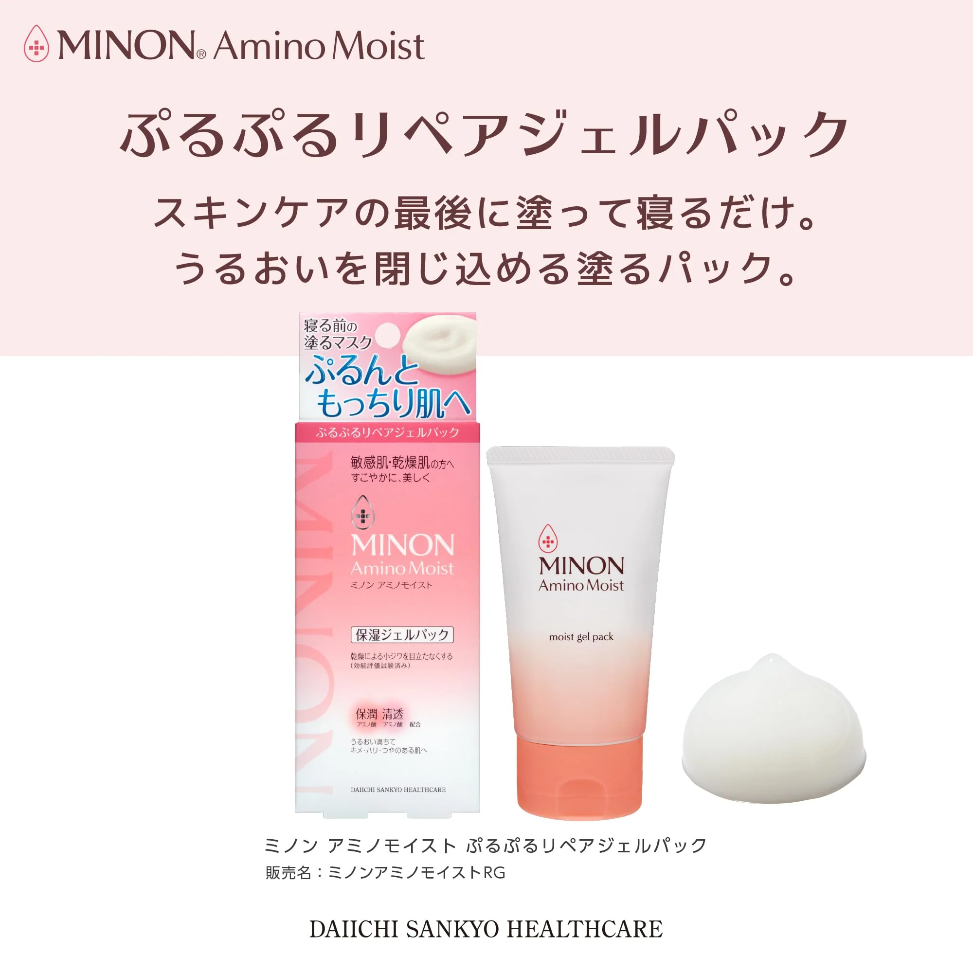 Minon Amino Moist Repair Gel Pack Moisturizing Gel Mask for Sensitive Dry Skin 60g - Image 2