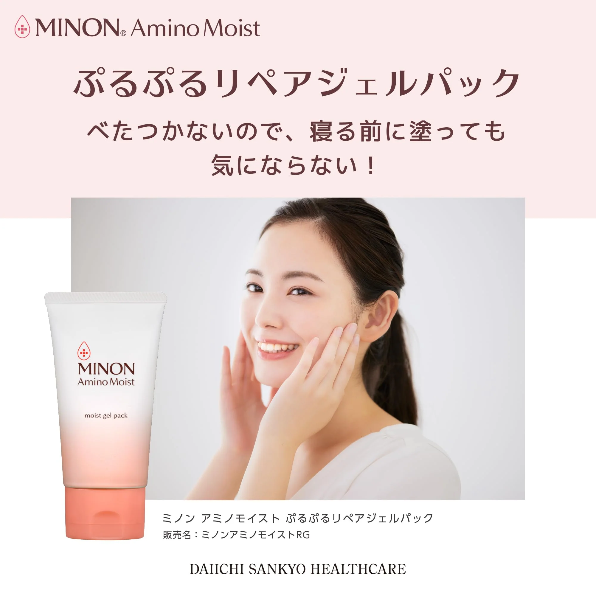 Minon Amino Moist Repair Gel Pack Moisturizing Gel Mask for Sensitive Dry Skin 60g - Image 3