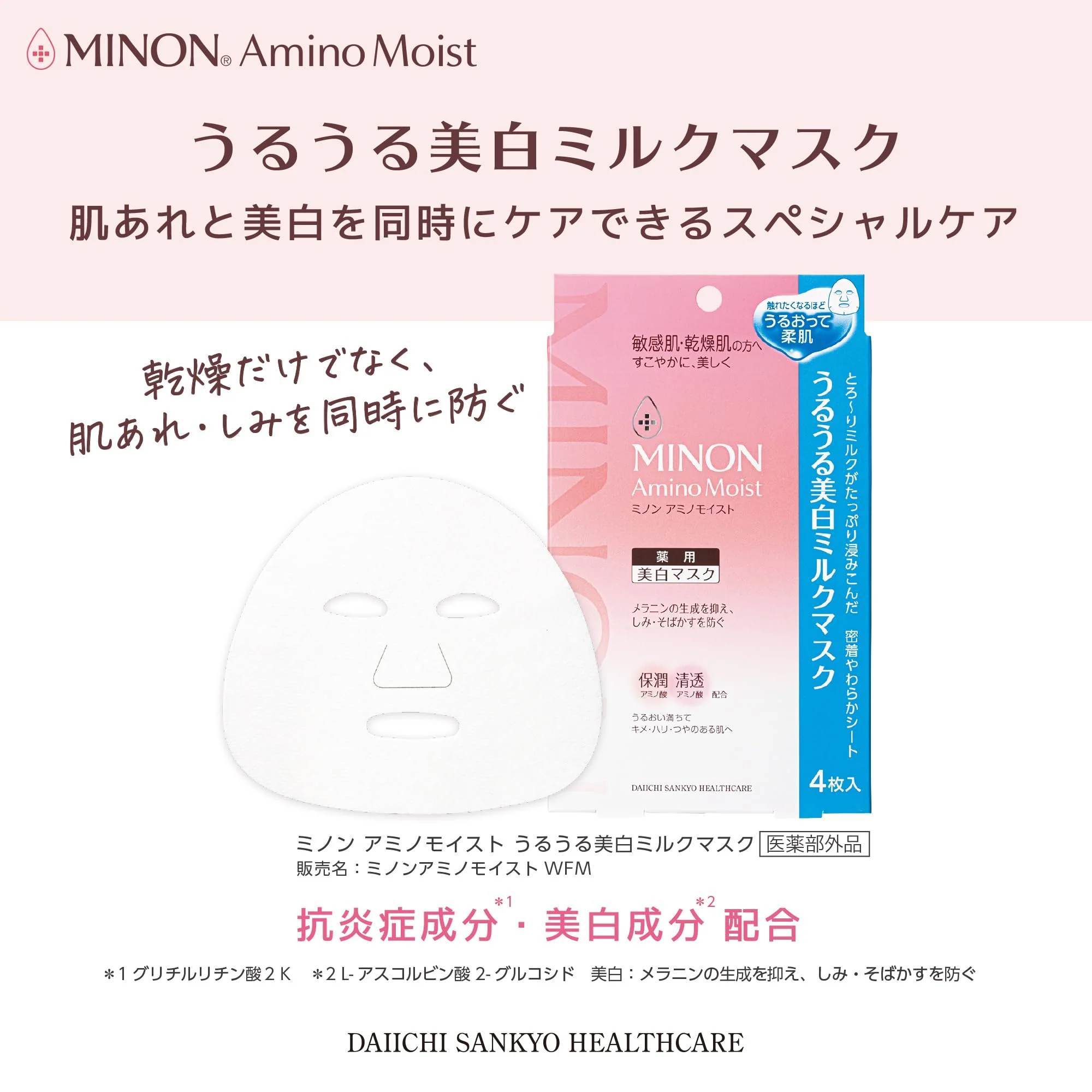 Minon Amino Moist Whitening Milk Mask 4 Sheets for Sensitive Dry Skin - Image 2