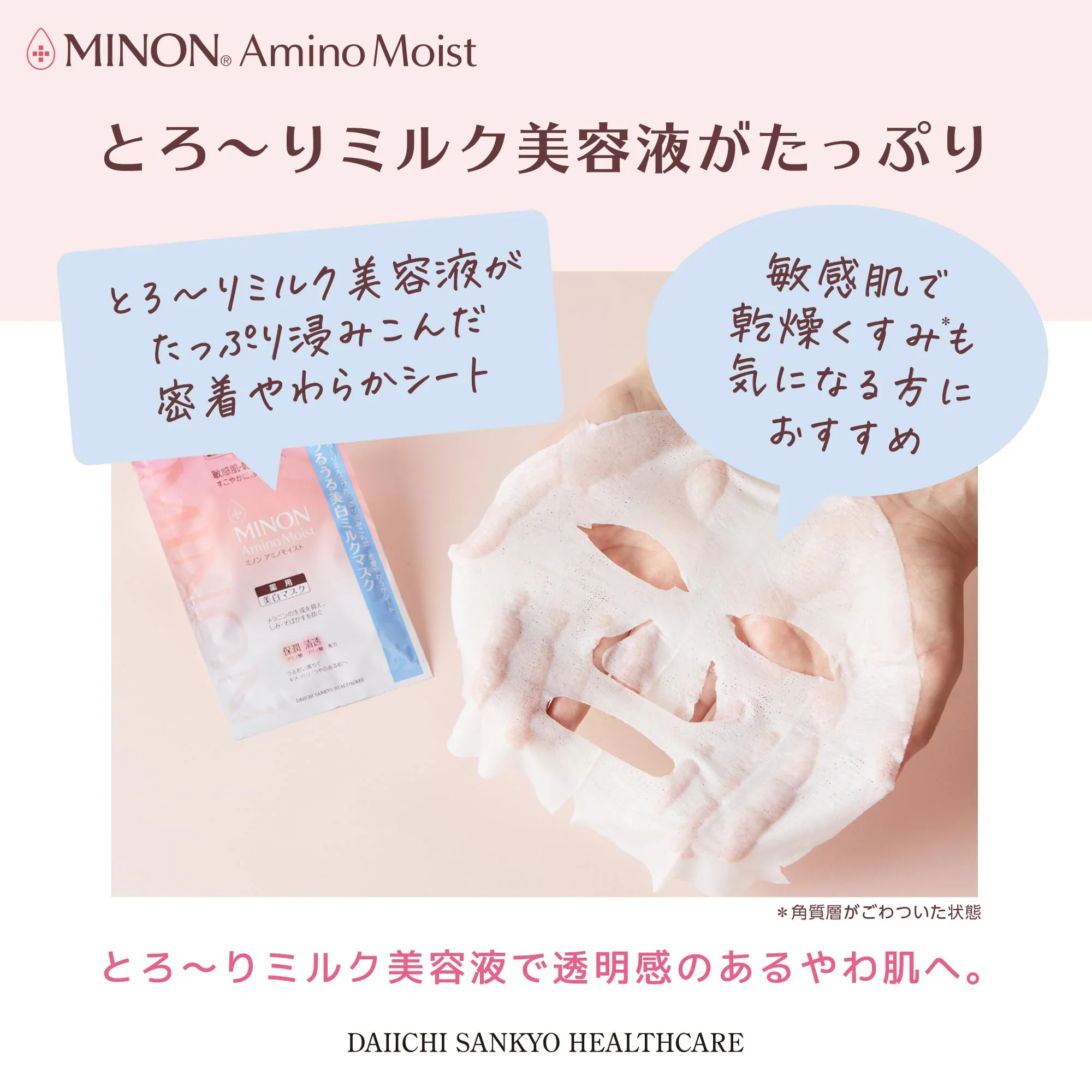 Minon Amino Moist Whitening Milk Mask 4 Sheets for Sensitive Dry Skin - Image 3