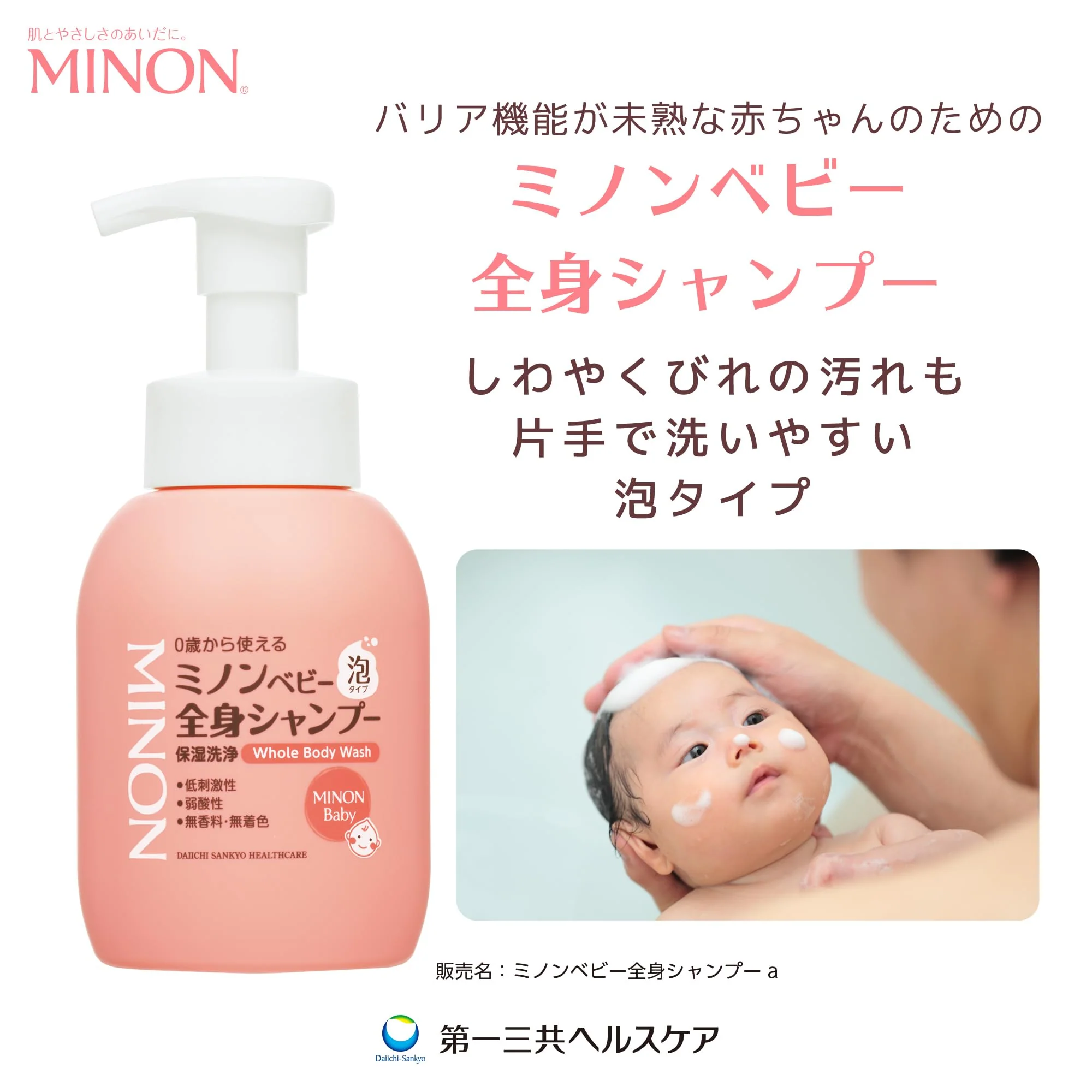 Minon Baby Gentle Foaming Shampoo Moisturizing Low Irritation 350mL - Image 2