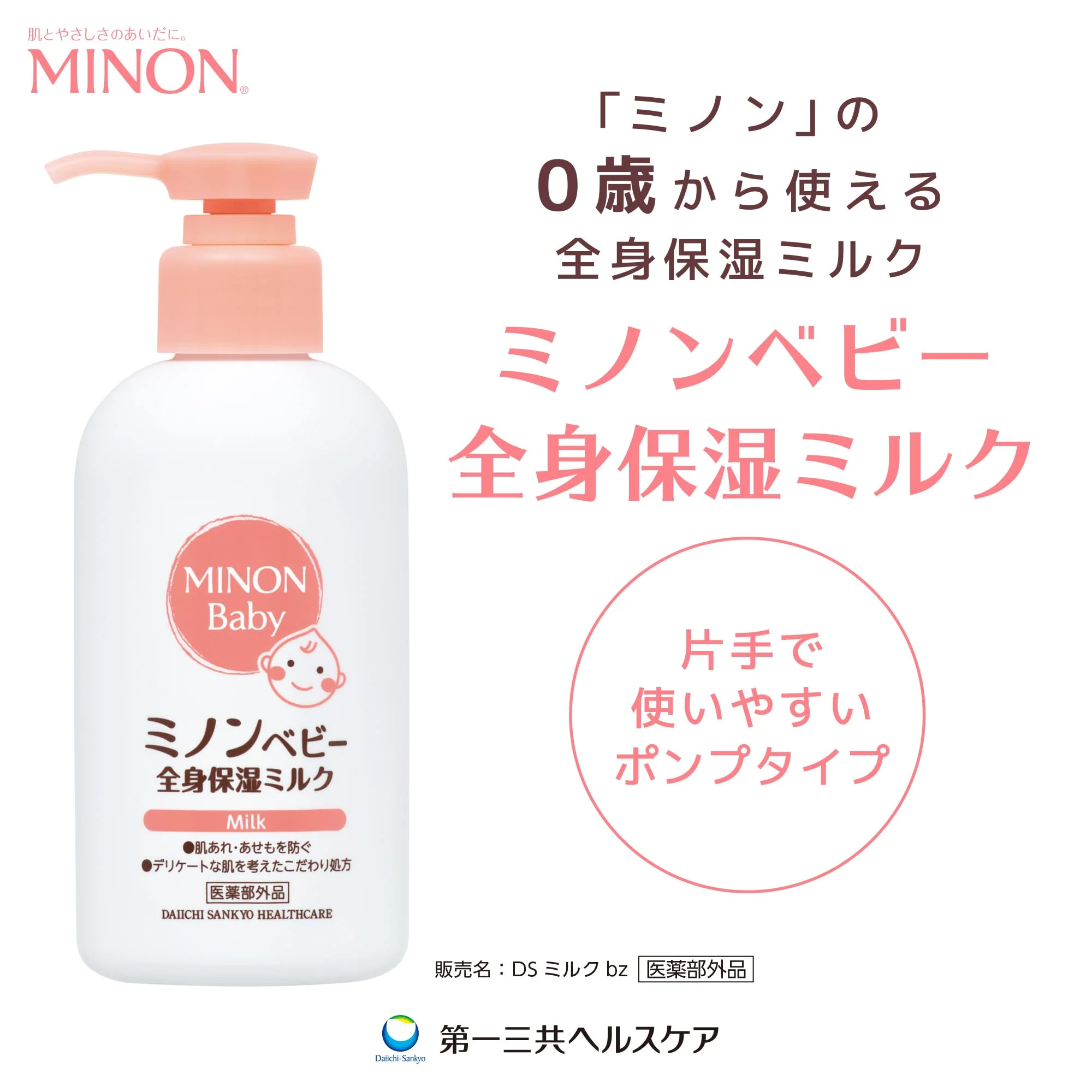 Minon Baby Moisturizing Milk Gentle Hydrating Lotion 150mL for Sensitive Skin - Image 2