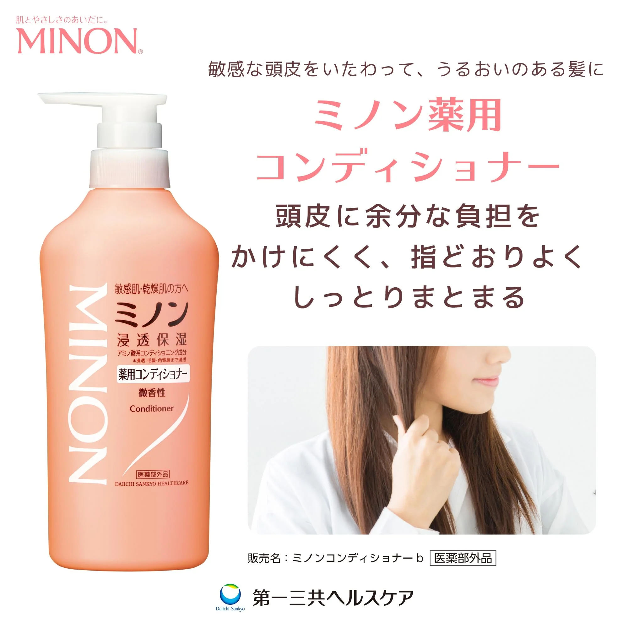 Minon Medicated Conditioner for Sensitive Skin Soothing Hydration 450mL - Image 2
