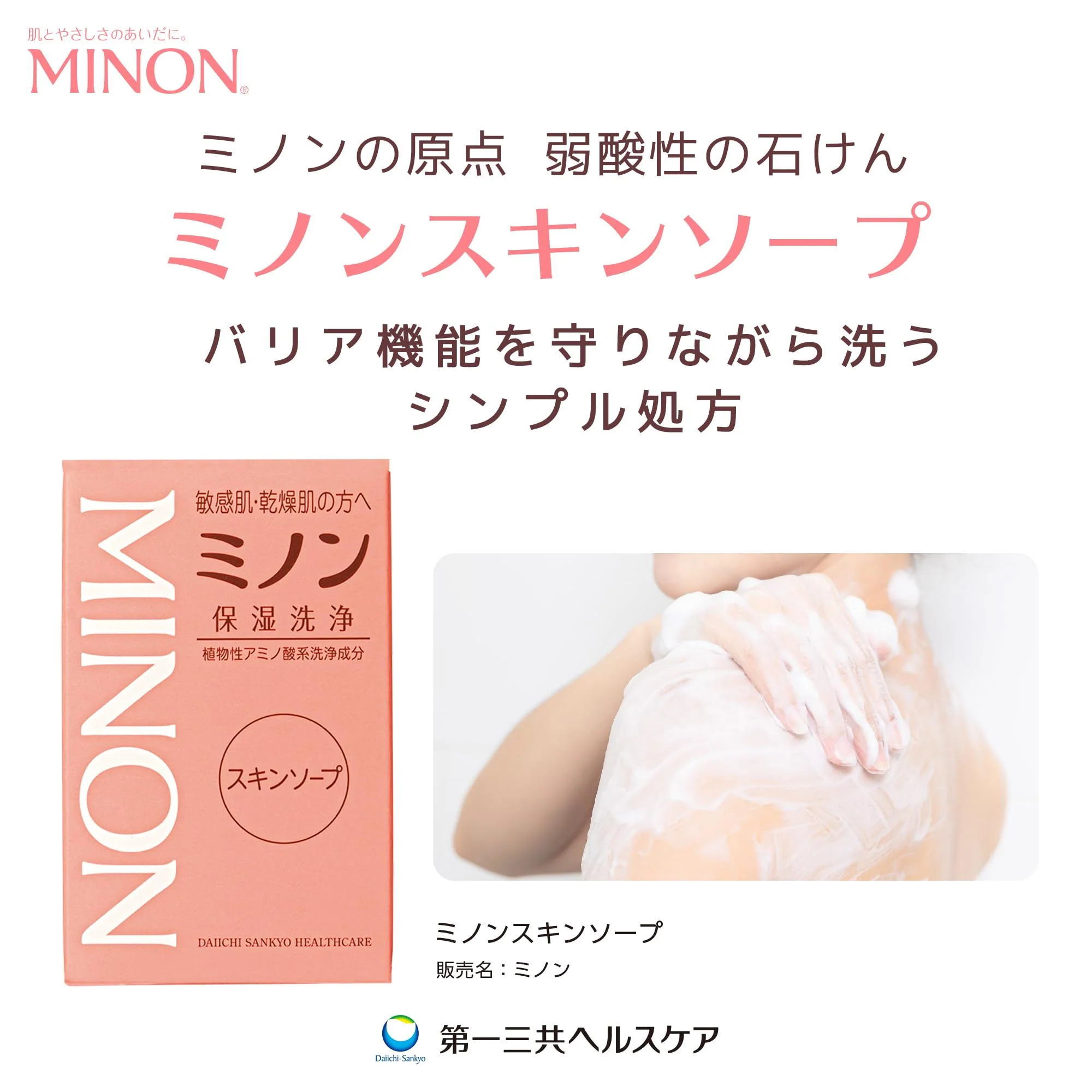 MINON Skin Soap 80g Bar Off White 80g - Image 2